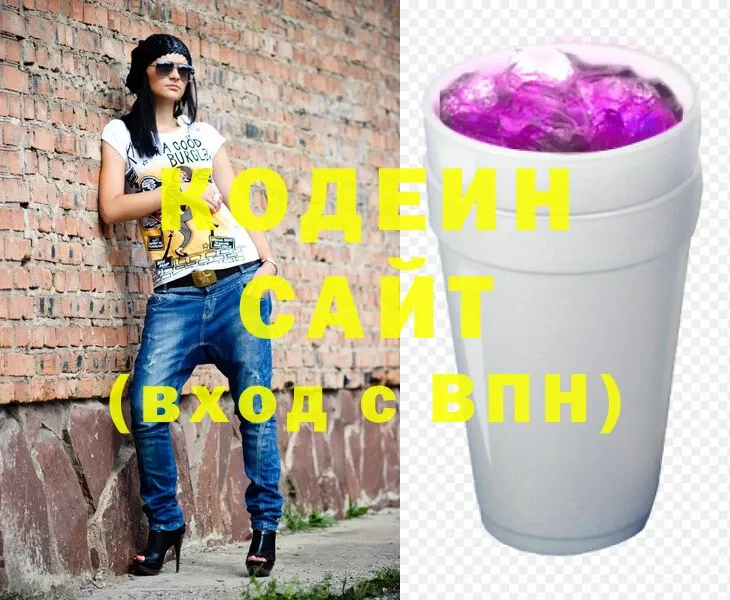 Кодеин Purple Drank  darknet официальный сайт  Вяземский 